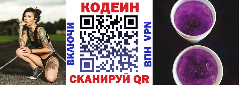 Кодеин Purple Drank Приозерск